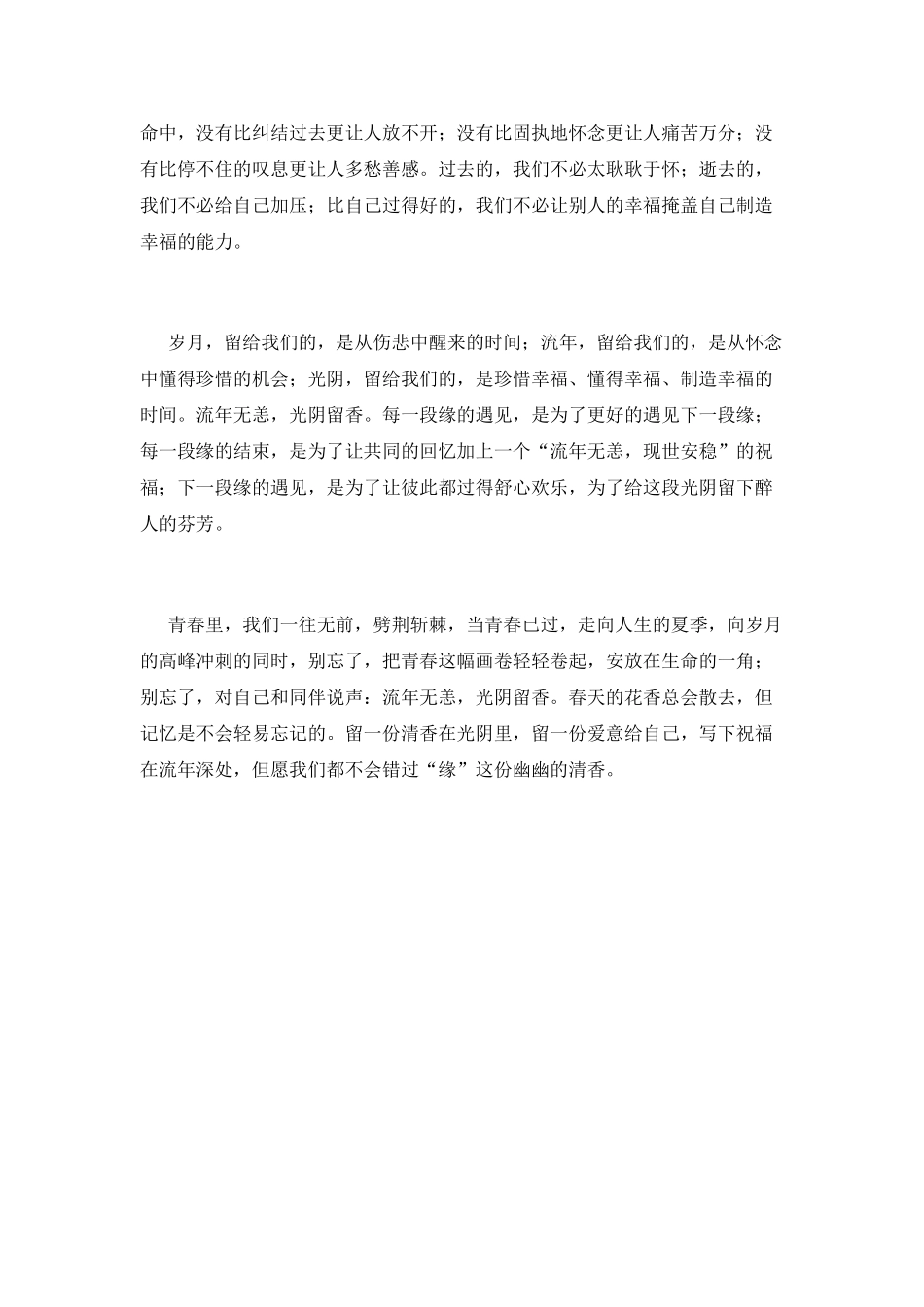 流年无恙-光阴留香_第3页