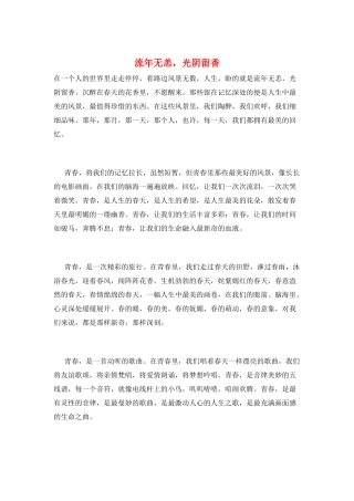 流年无恙-光阴留香