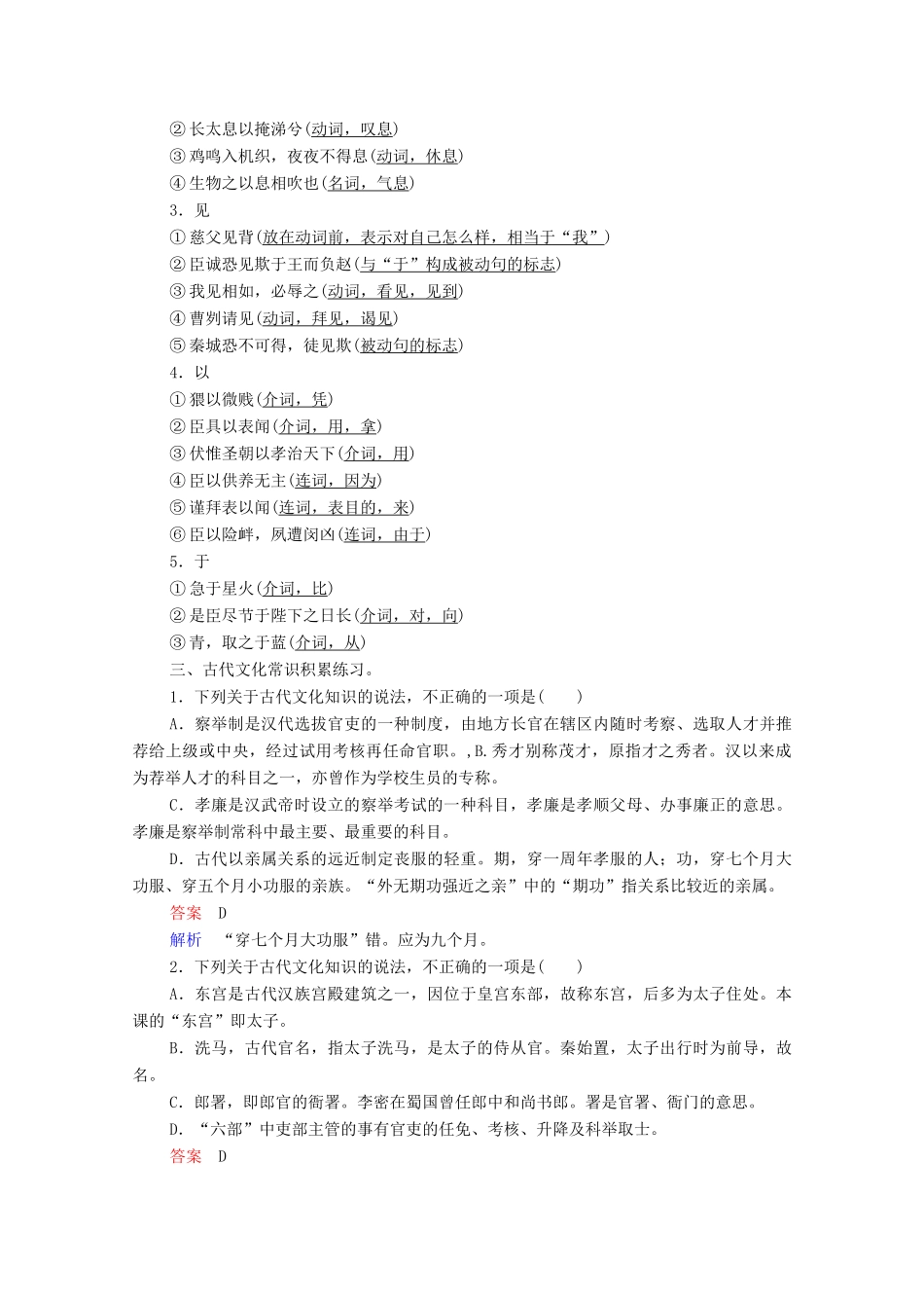 高考语文一轮复习 第2编 古诗文阅读 日习计划第19天——陈情表教学案-人教版高三全册语文教学案_第2页
