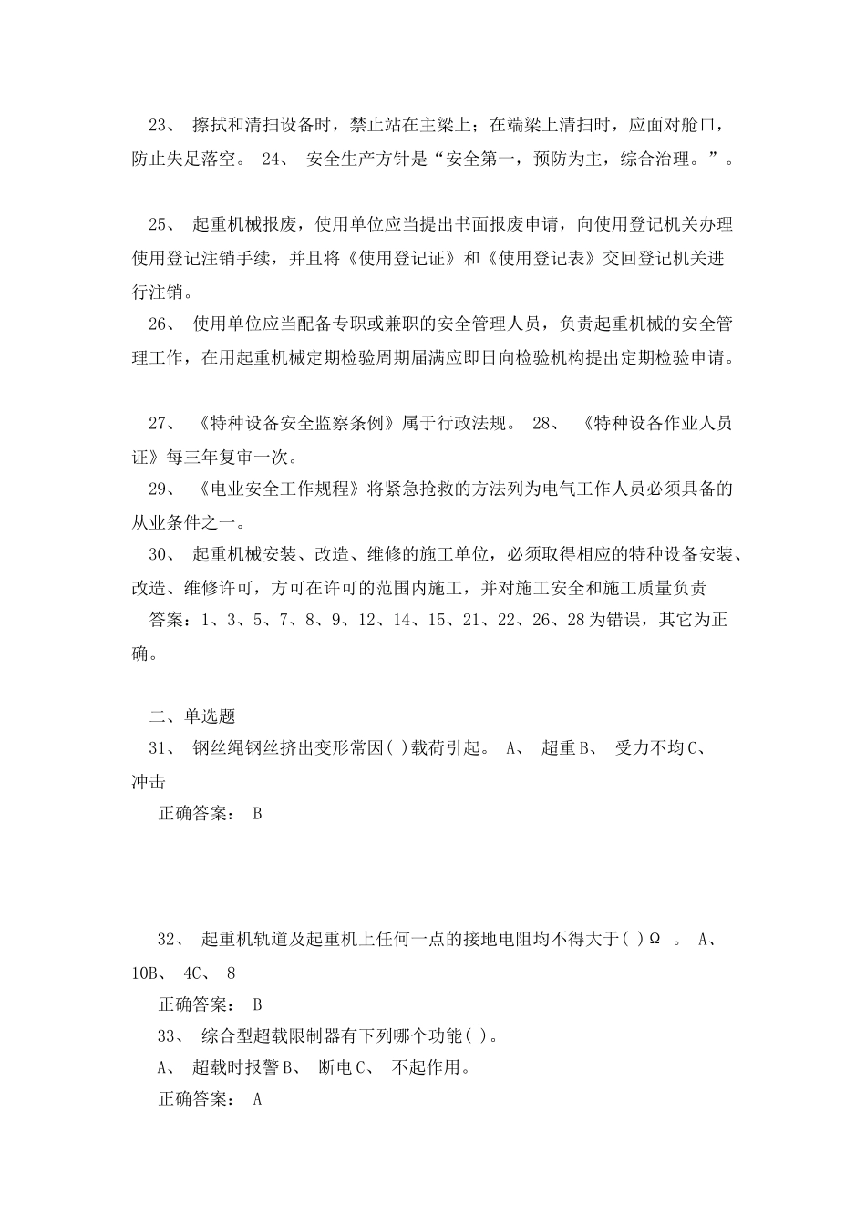 流动式司机理论模拟_第2页