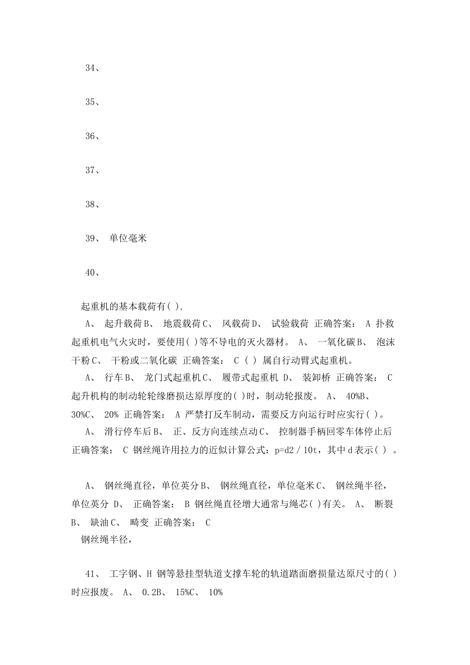 流动式司机理论模拟_第3页