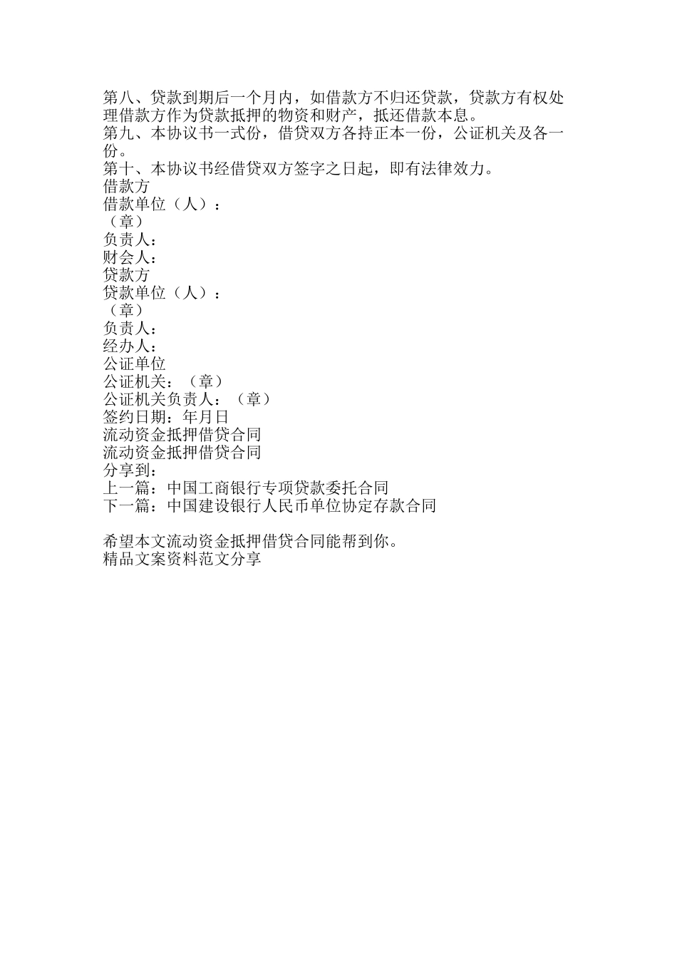 流动资金抵押借贷合同-精品文案范文_第2页