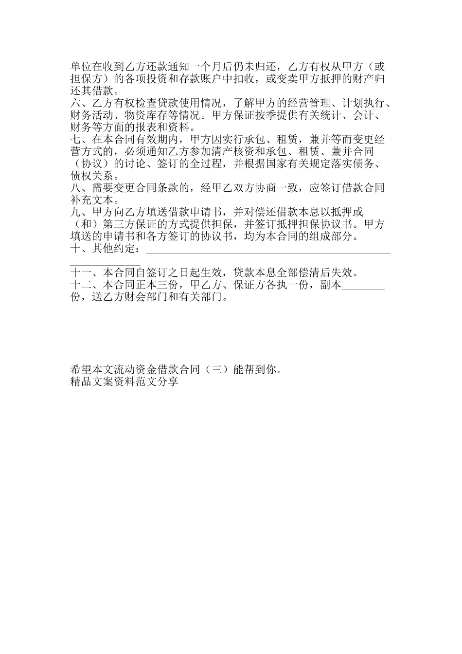 流动资金借款合同三-精品文案范文_第2页