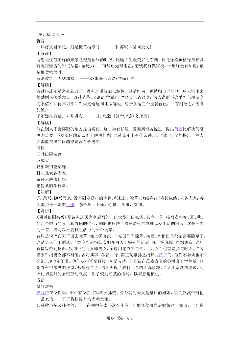 高考语文晨读材料二十五_第1页