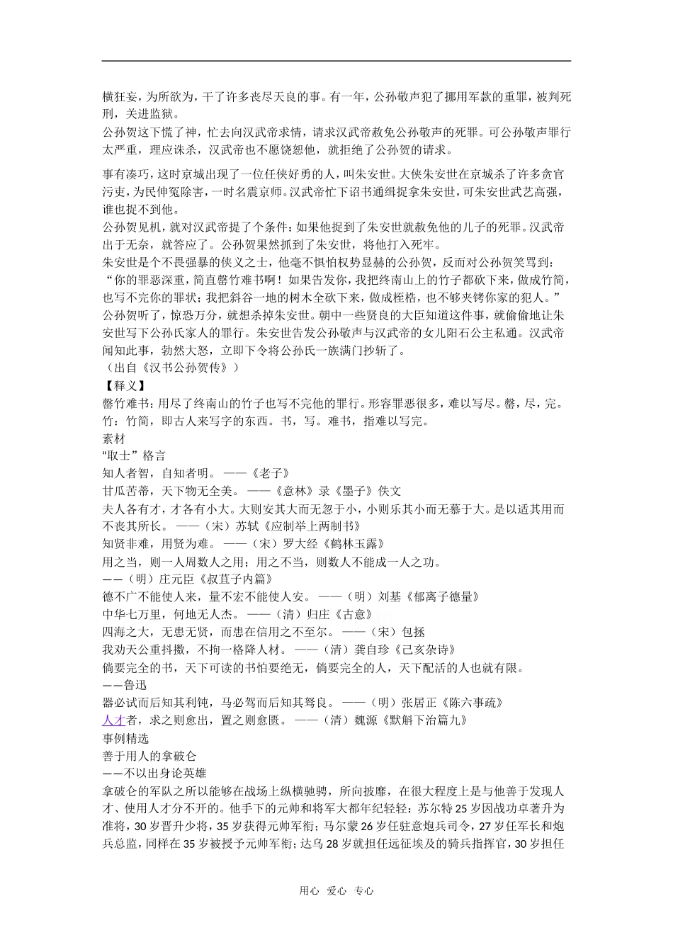 高考语文晨读材料二十五_第2页