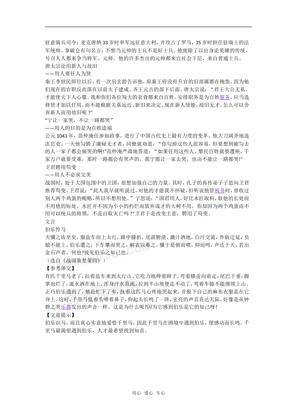 高考语文晨读材料二十五_第3页