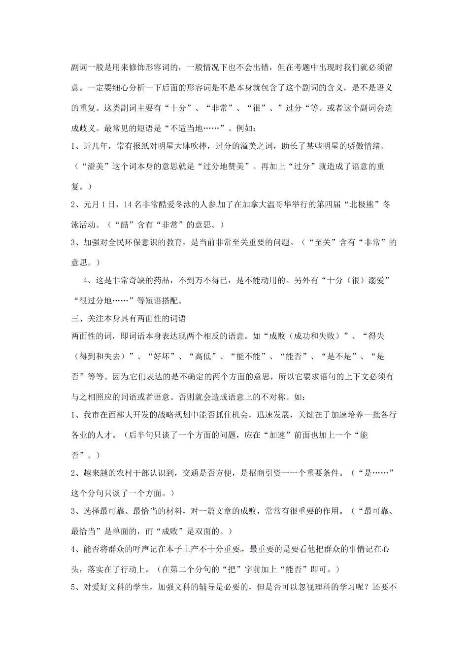 高考语文复习备考策略 专题05 辨析并修改病句 语病辨析妙招-人教版高三全册语文素材_第2页