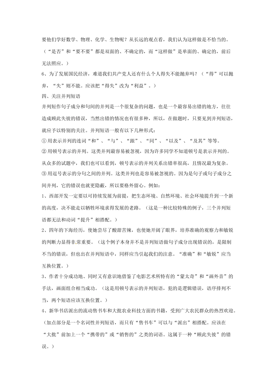 高考语文复习备考策略 专题05 辨析并修改病句 语病辨析妙招-人教版高三全册语文素材_第3页