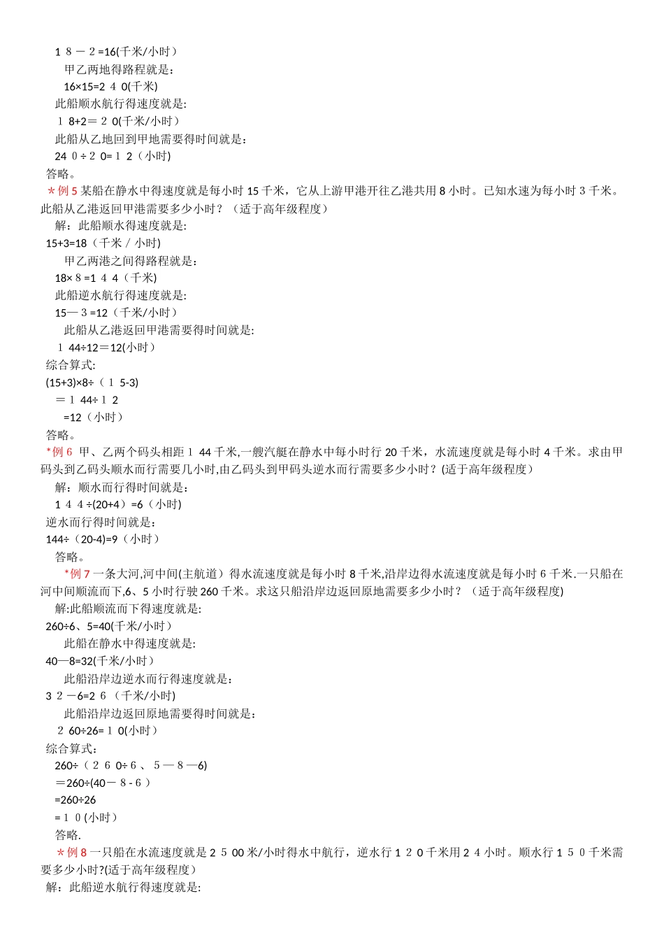 流水行船问题的公式和例题_第2页