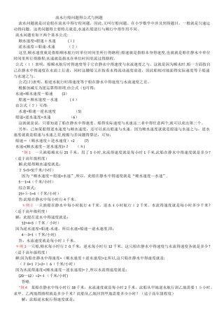 流水行船问题的公式和例题