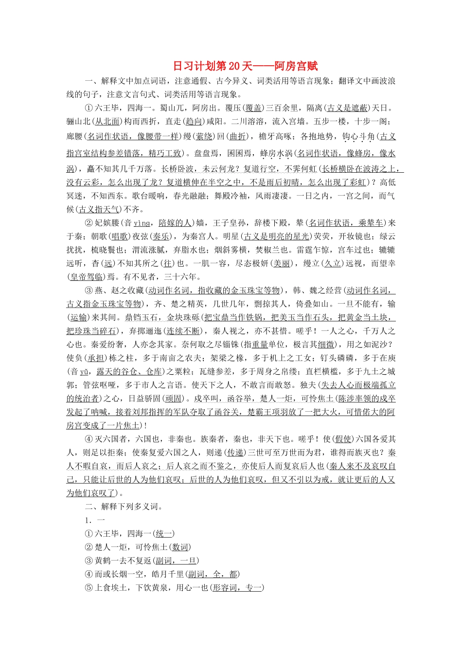 高考语文一轮复习 第2编 古诗文阅读 日习计划第20天——阿房宫赋教学案-人教版高三全册语文教学案_第1页