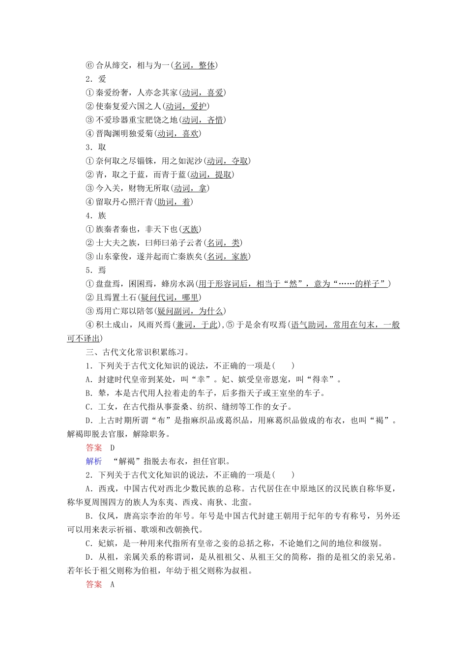 高考语文一轮复习 第2编 古诗文阅读 日习计划第20天——阿房宫赋教学案-人教版高三全册语文教学案_第2页