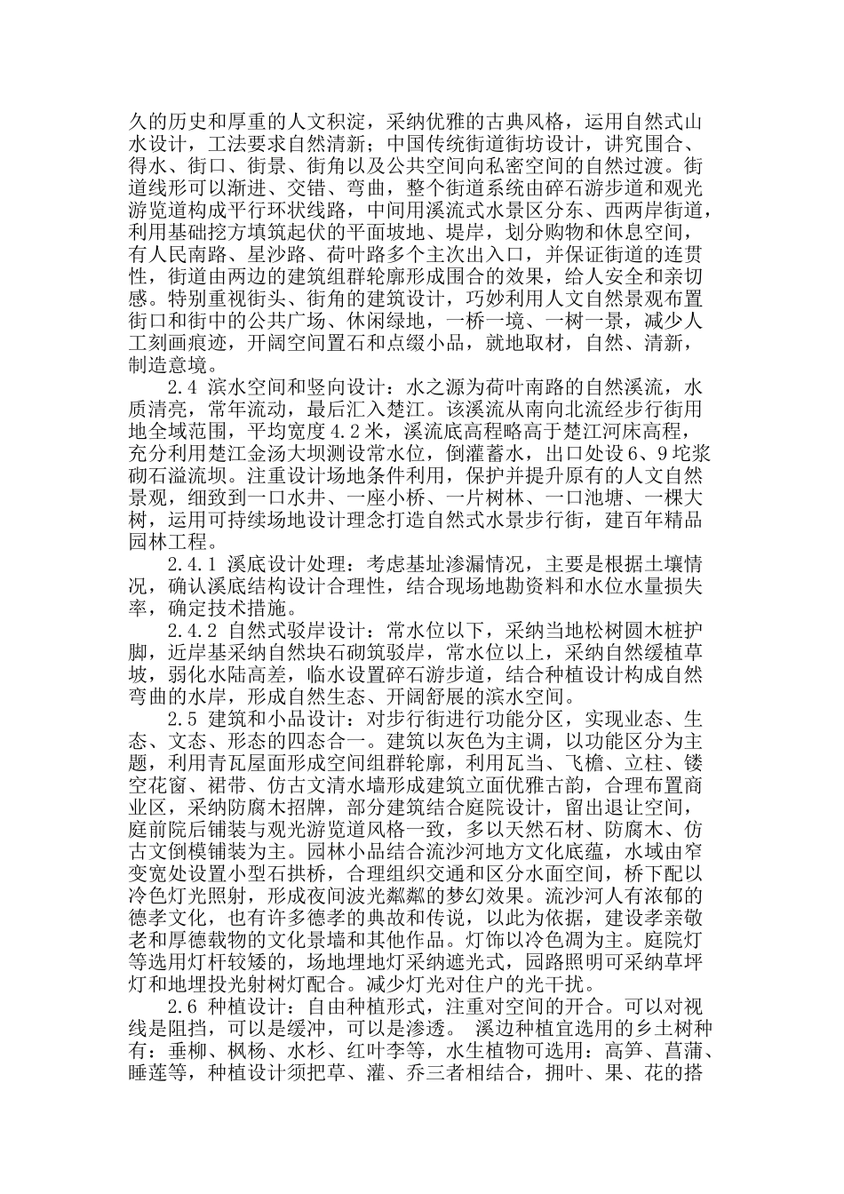 流沙河步行街园林水景工程景观概念设计_第3页