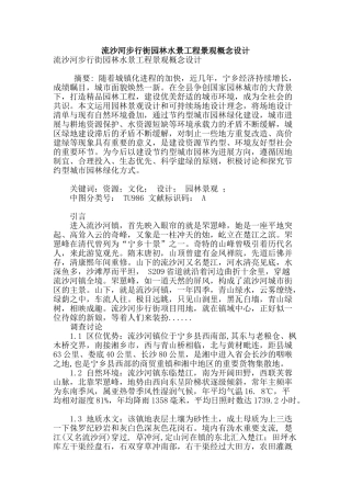 流沙河步行街园林水景工程景观概念设计