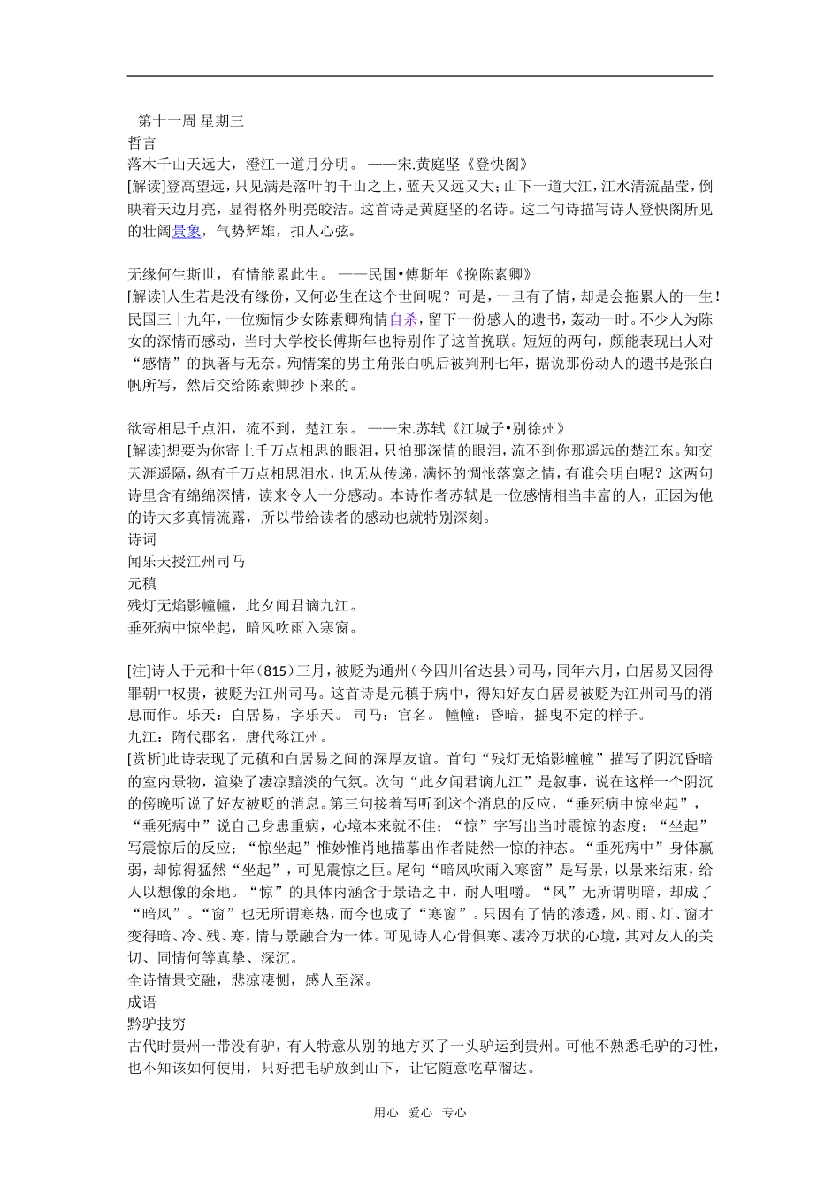 高考语文晨读材料三十_第1页