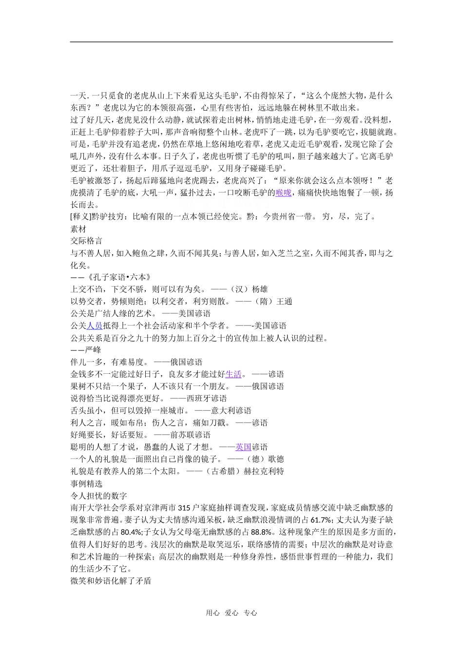 高考语文晨读材料三十_第2页