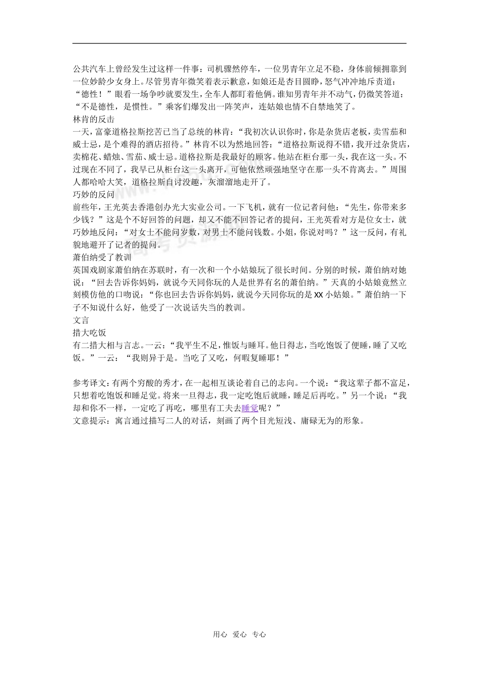 高考语文晨读材料三十_第3页