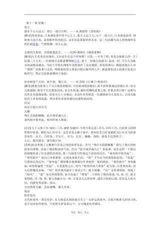 高考语文晨读材料三十
