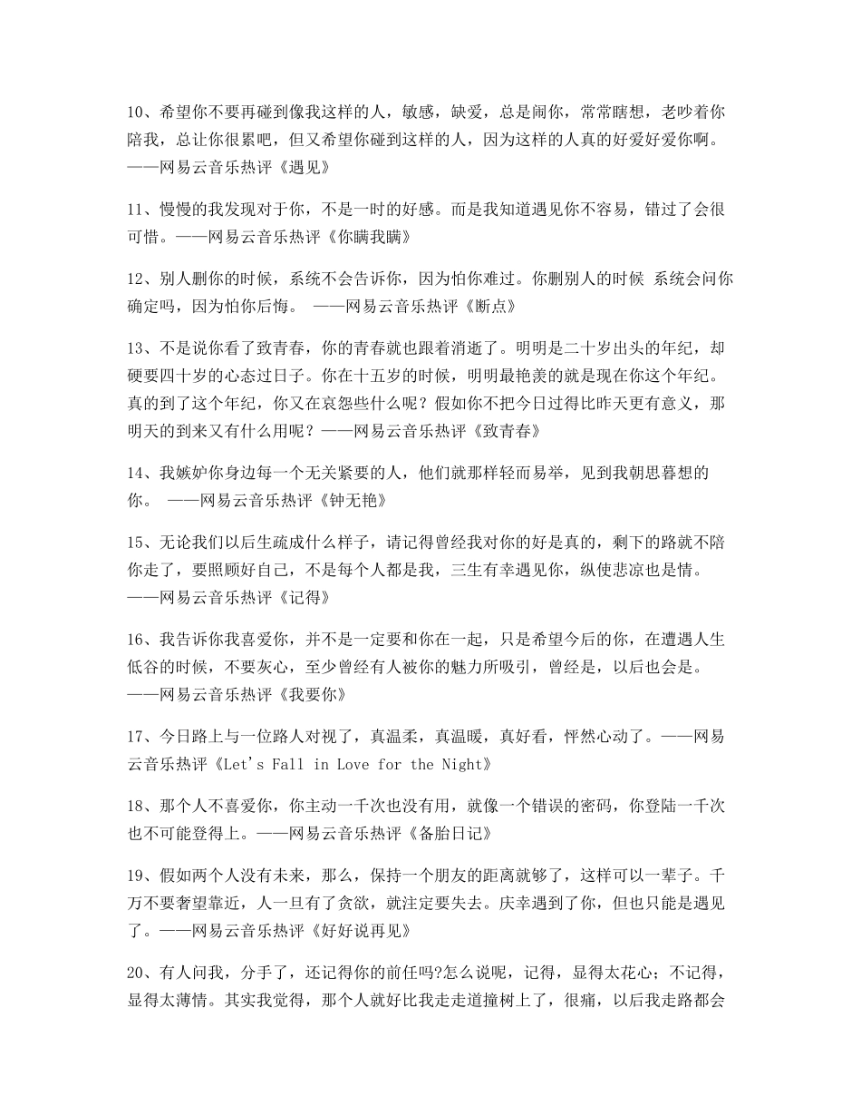 流行歌曲：热门歌曲歌曲热评精选百条_第2页