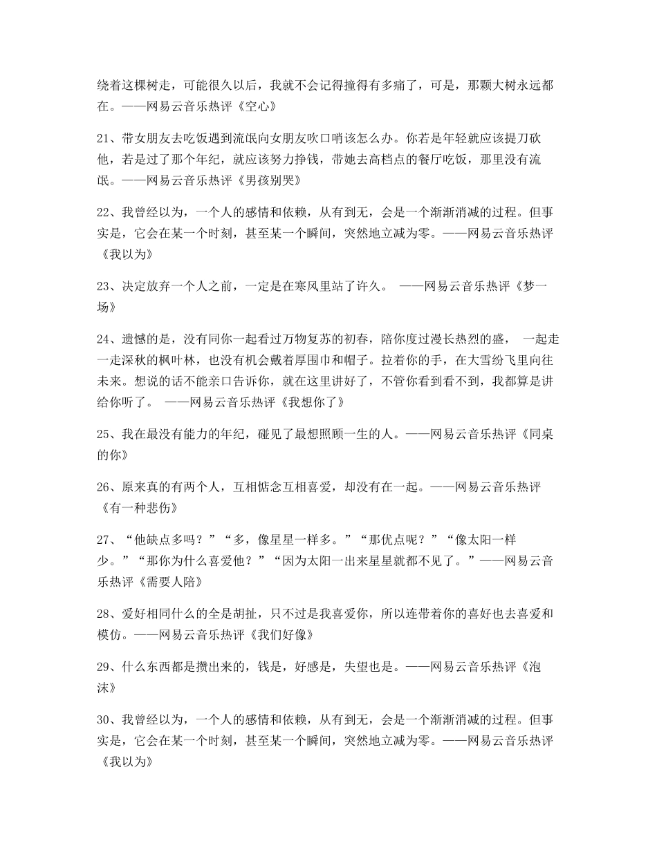 流行歌曲：热门歌曲歌曲热评精选百条_第3页