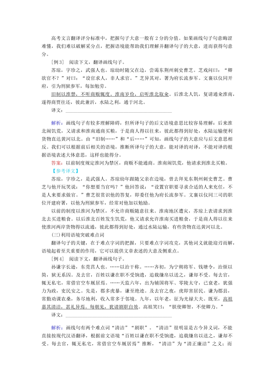 高考语文二轮复习 1.1.1 文言译精准确保得10分学案-人教版高三全册语文学案_第3页
