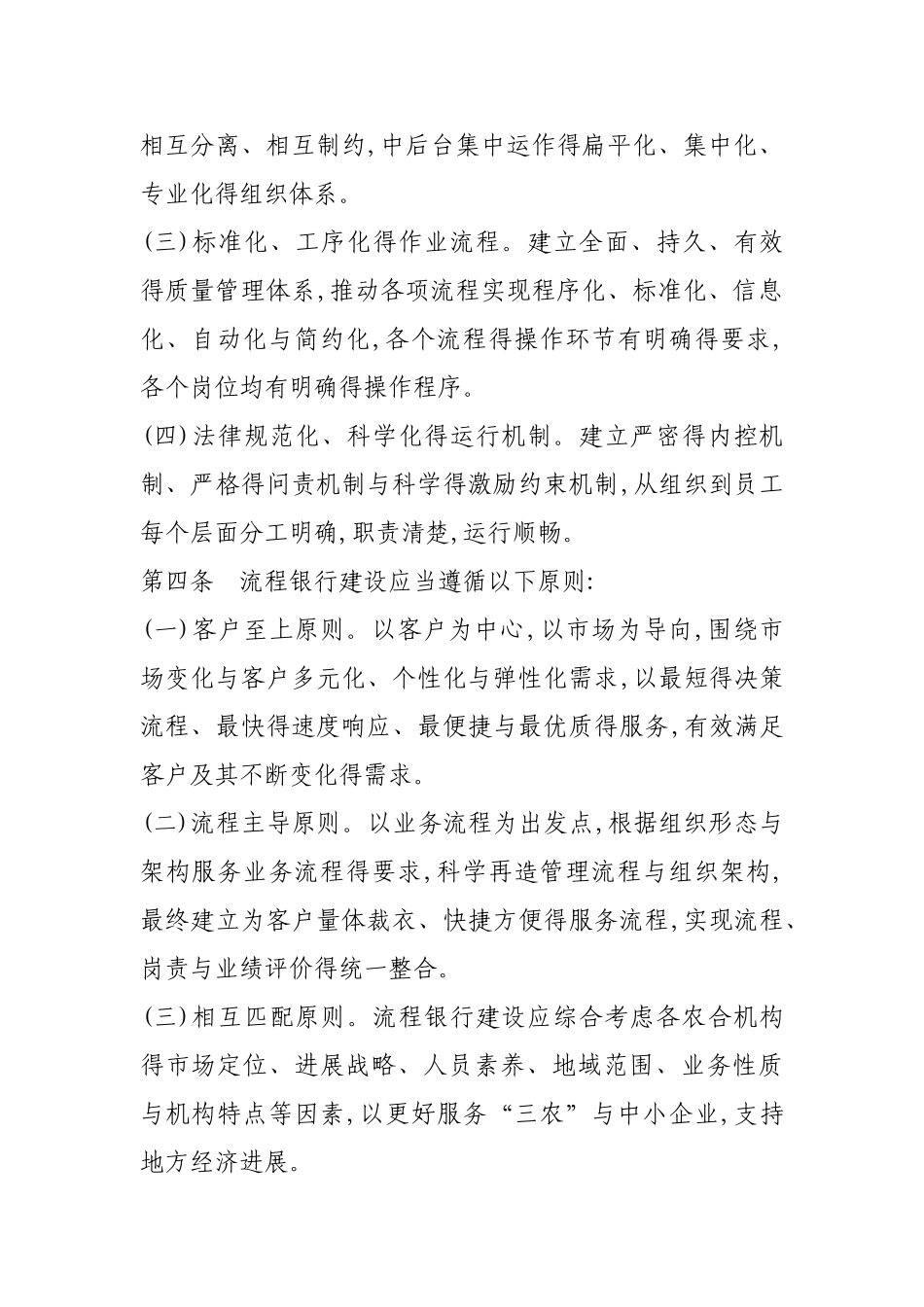 流程银行建设指引_第2页