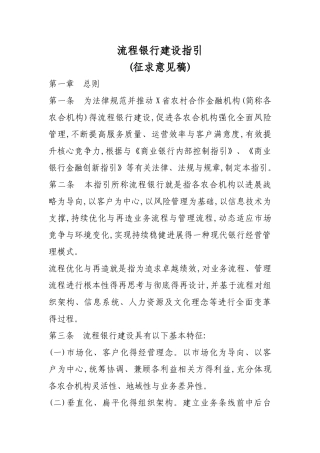 流程银行建设指引