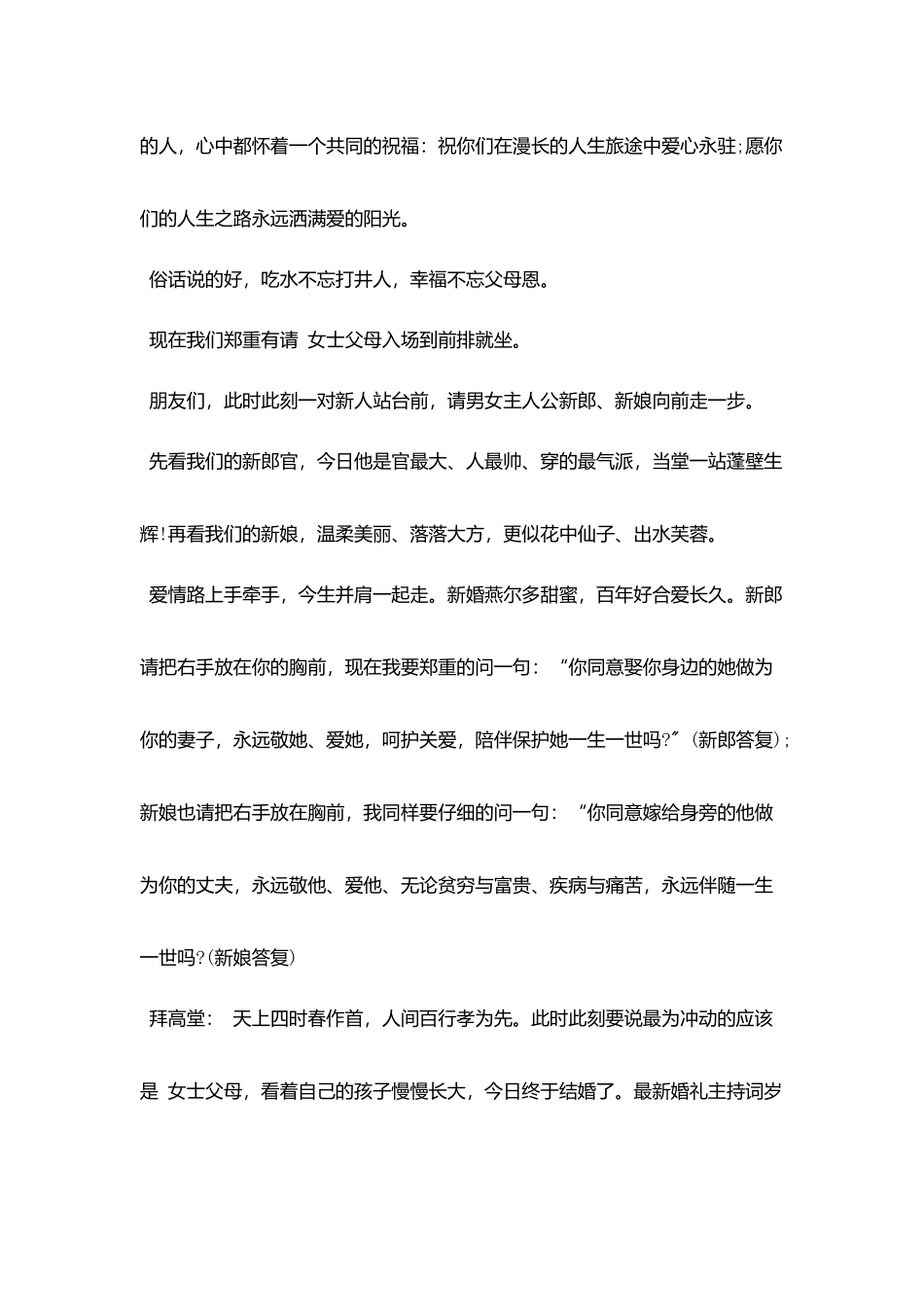 流行时尚婚礼仪式主持词_第2页