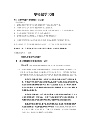 流行演唱教学纲要