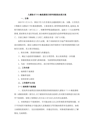 流行病学调查指导方案