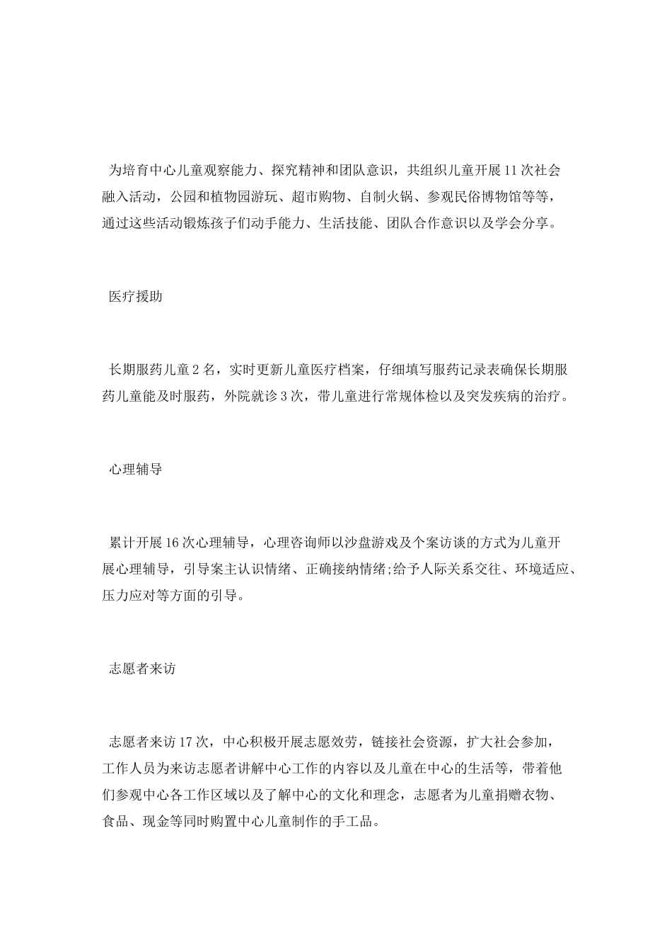 流浪儿童援助中心季度工作总结_第2页