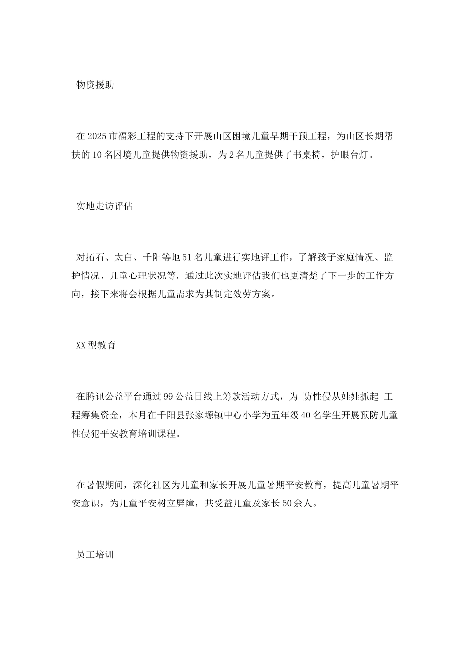 流浪儿童援助中心季度工作总结_第3页