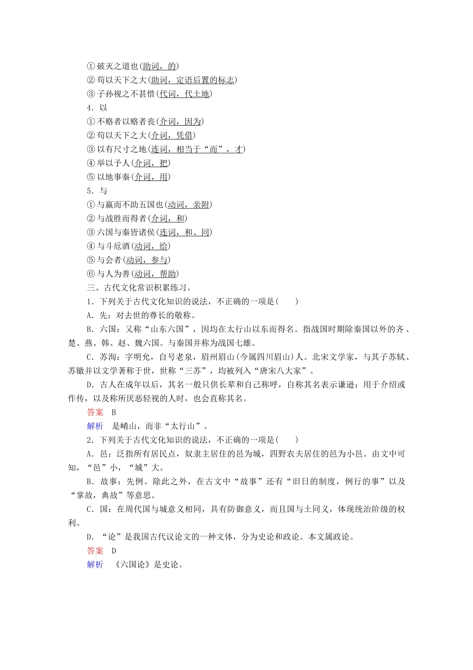 高考语文一轮复习 第2编 古诗文阅读 日习计划第21天——六国论教学案-人教版高三全册语文教学案_第2页