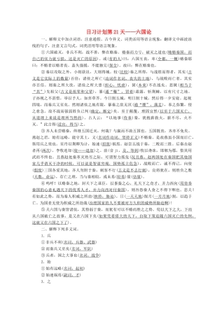 高考语文一轮复习 第2编 古诗文阅读 日习计划第21天——六国论教学案-人教版高三全册语文教学案