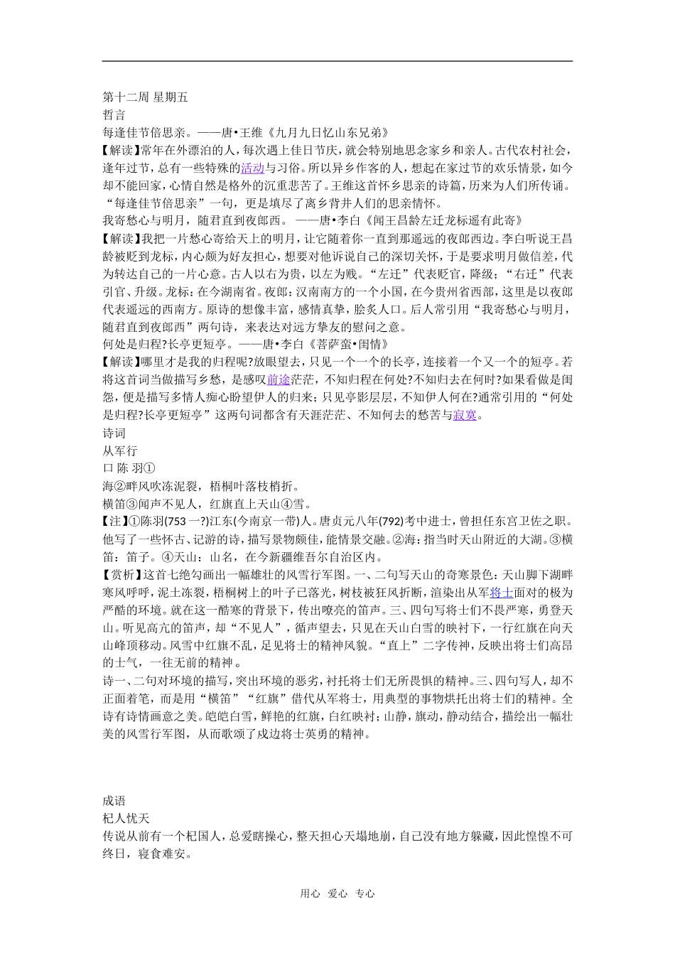 高考语文晨读材料三十4_第1页