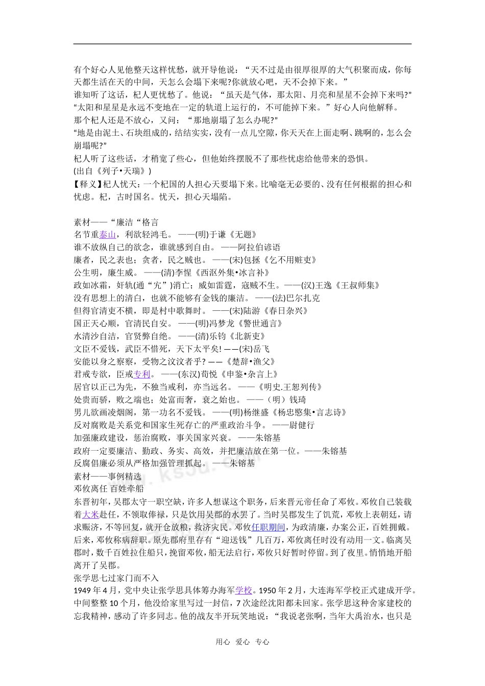 高考语文晨读材料三十4_第2页
