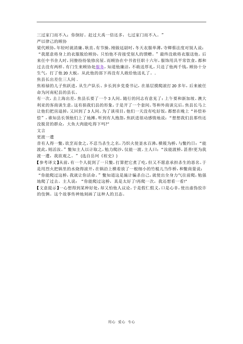 高考语文晨读材料三十4_第3页