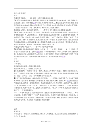 高考语文晨读材料三十4