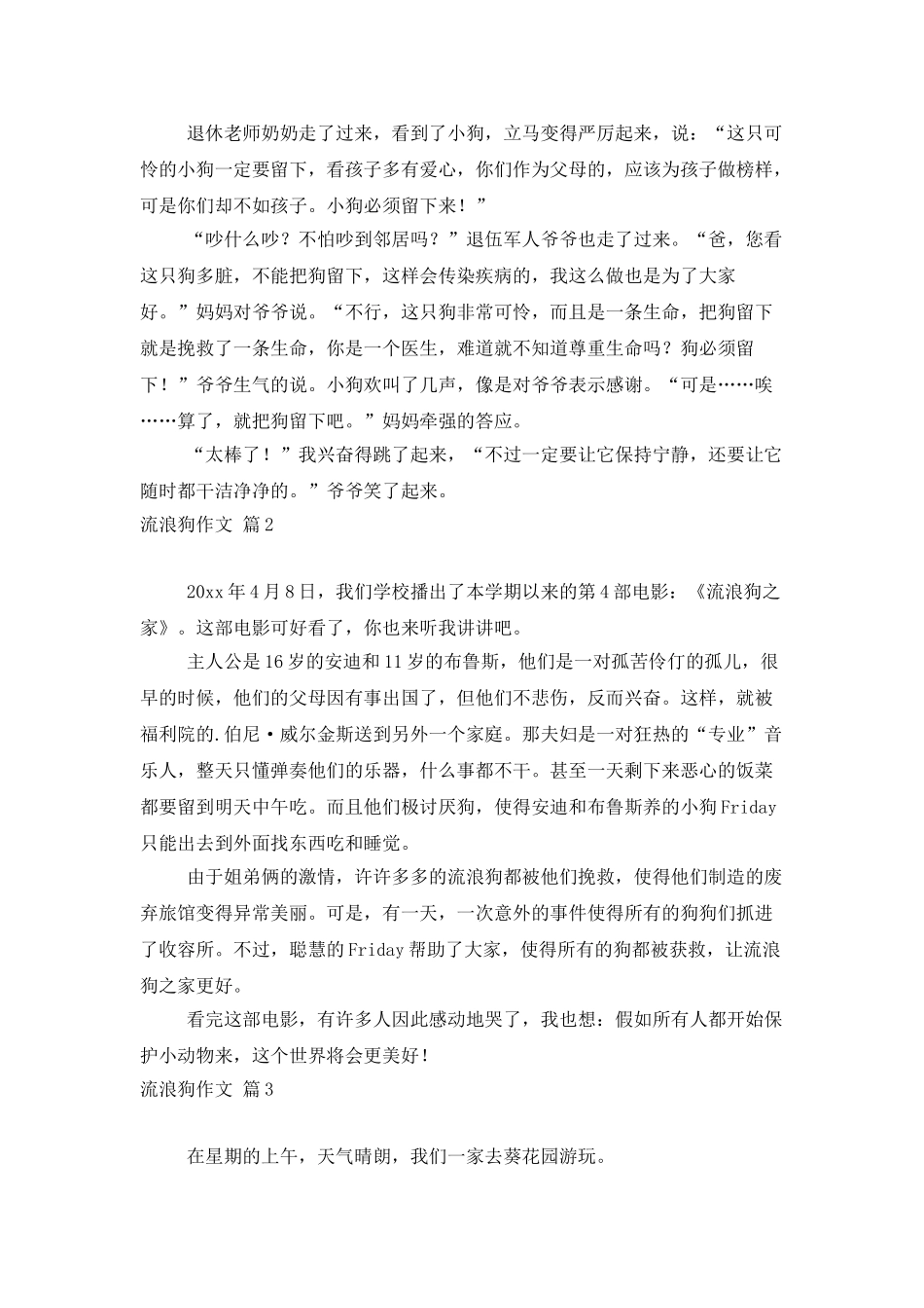 流浪狗作文三篇_第2页