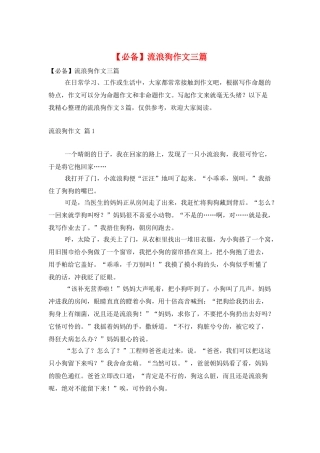 流浪狗作文三篇