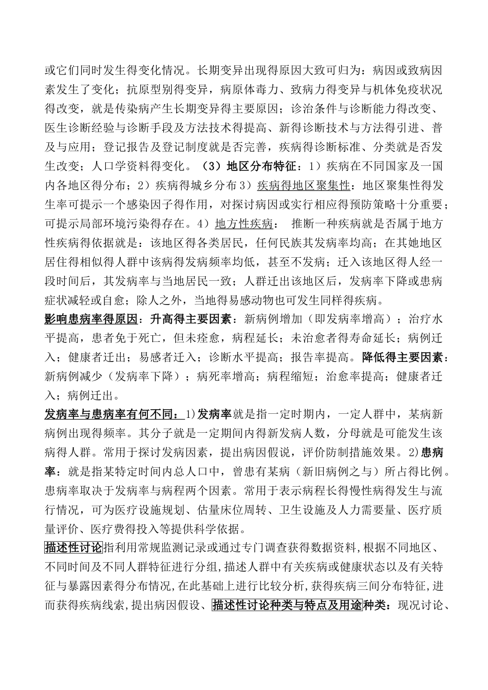 流行病学重点笔记_第3页