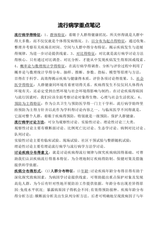 流行病学重点笔记