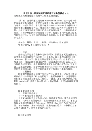 浅埋土质大断面隧道开挖顺序三维数值模拟研究