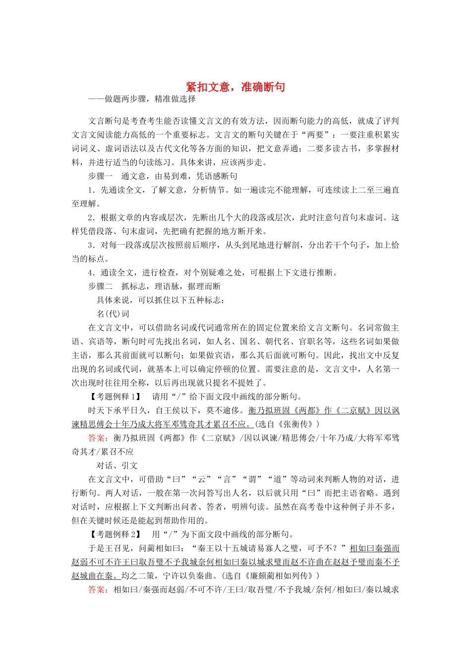 高考语文二轮复习 1.1.2 紧扣文意准确断句学案-人教版高三全册语文学案_第1页