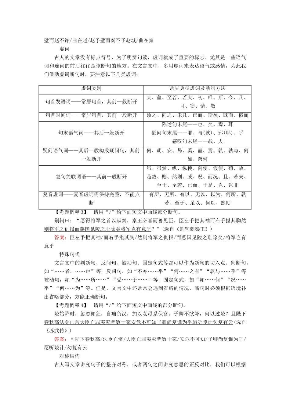 高考语文二轮复习 1.1.2 紧扣文意准确断句学案-人教版高三全册语文学案_第2页