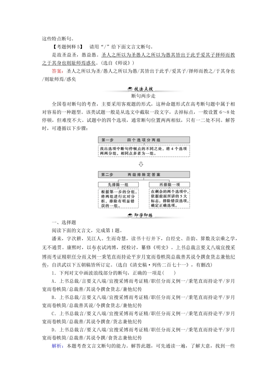 高考语文二轮复习 1.1.2 紧扣文意准确断句学案-人教版高三全册语文学案_第3页