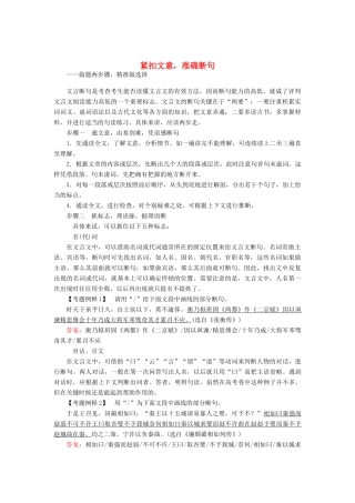 高考语文二轮复习 1.1.2 紧扣文意准确断句学案-人教版高三全册语文学案