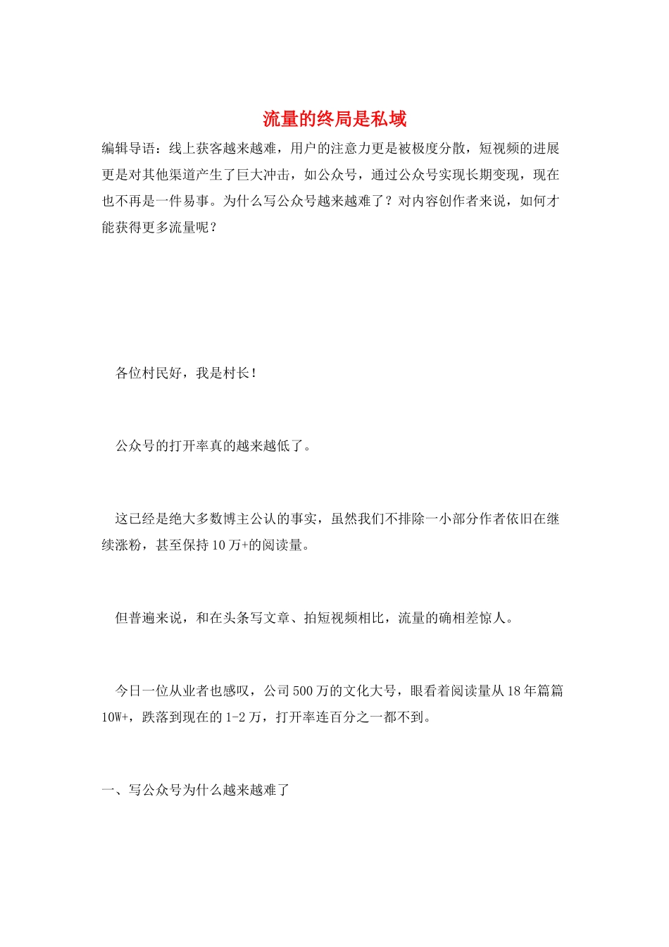 流量的终局是私域_第1页