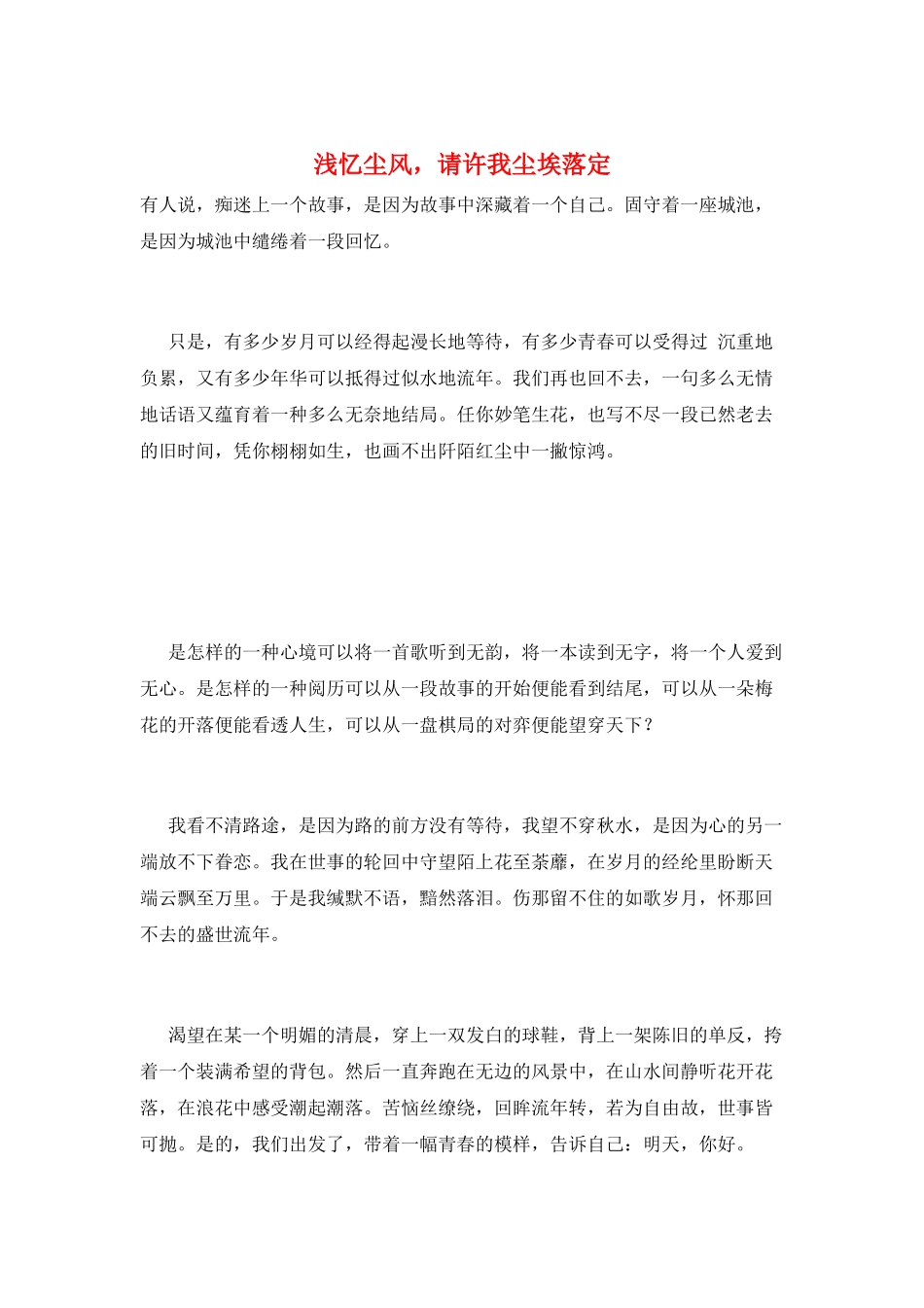 浅忆尘风-请许我尘埃落定_第1页