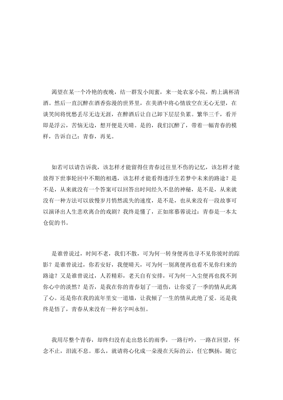 浅忆尘风-请许我尘埃落定_第2页